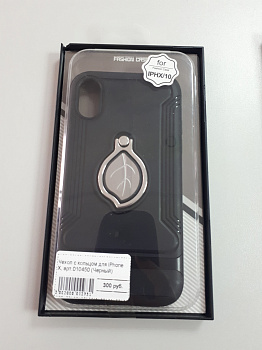 Чехол с кольцом для iPhone X, арт.010450 (Черный)